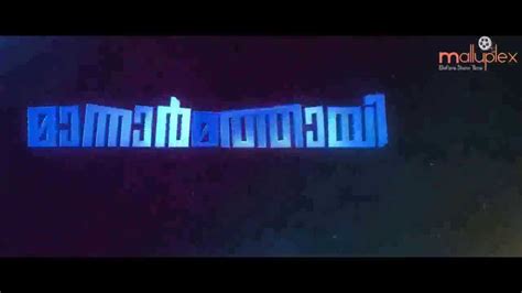 Mannar Mathai Speaking 2 Malayalam Movie Official Teaser 2 HD YouTube