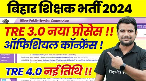 Bpsc Tre Exam Date Update Bpsc Tre Latest News Bihar