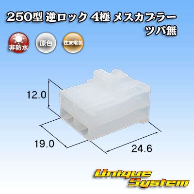 Sumitomo Wiring Systems 250 Type Reverse Lock Non Waterproof Non Brim