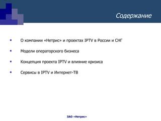 IPTV Deployment PPT