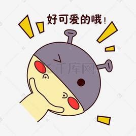 乖卡通免抠设计素材 乖卡通免抠模板设计图片下载 千库网