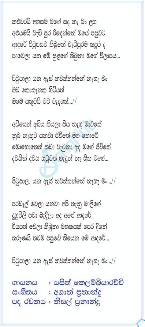 Pitupala Yana As Song Sinhala Lyrics Lyrics Songs Song Lyrics