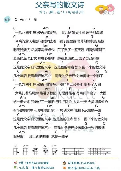 父亲写的散文诗尤克里里谱 许飞李健 琴谱网