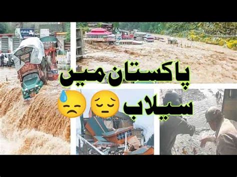 Flood In Pakistan Sawat Flood Situation Pakistan Main Sailaab YouTube