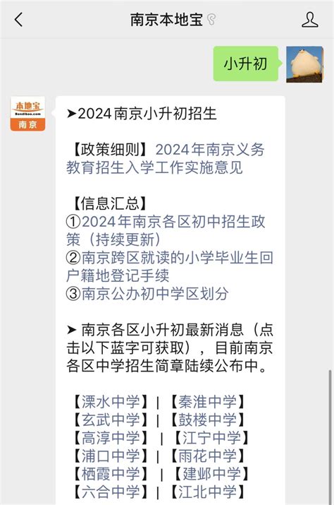 南京郑和外国语学校2023年初中招生简章 南京本地宝