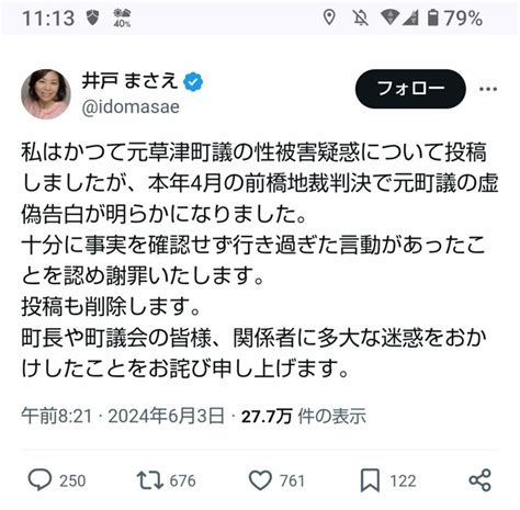 【物議】国民民主党・井戸まさえ、草津町長にxで謝罪→「直接謝れ」「選挙対策だろ」とネットは冷ややか まとめまとめ 最新ニュース