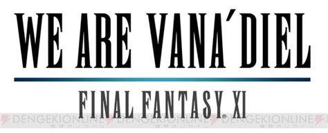 『ff11』連載企画“復帰者向け冒険ガイド”がスタート【特設サイト更新】 電撃オンライン