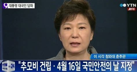 세월호 대국민담화 전문박근혜 대통령 눈물 해경 해체 등 언급 네이트 뉴스