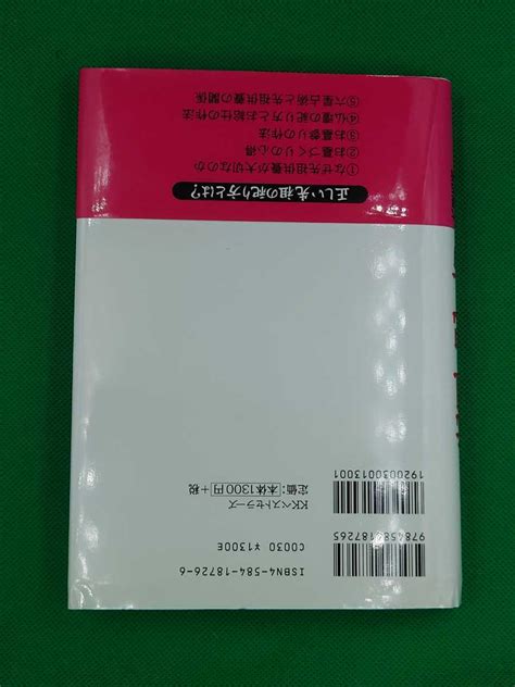 Yahoo オークション 【古本雅】 幸せになるための先祖の祀り方 細木