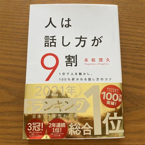 Yahooオークション 人は話し方が9割 永松茂久