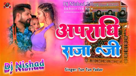 Apradhi Raja Ji Tuntun Yadav New Bhojpuri Dj Remix Song 2024 Dj