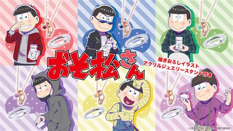 Tvアニメ『おそ松さん』コラボジュエリー 121（火）から受注販売開始！｜株式会社ザ・キッスのプレスリリース