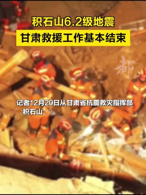 积石山62级地震甘肃救援工作基本结束手机新浪网