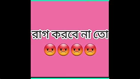 Wait Video End Short Viral রাগ করবে না কিন্তু Short Viral