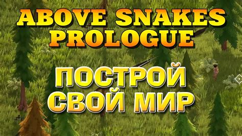 Above Snakes Prologue Youtube