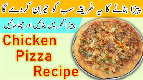 Chicken Pizza Recipe Chicken Tikka Recipe Homemade Pizza Recipe Pizza Dough Pizza Sauce