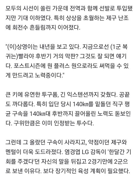 조상우처럼 키운다 23세 군필 좌완 사라진 10km 찾기염갈량의 4선발 계획 야구 에펨코리아