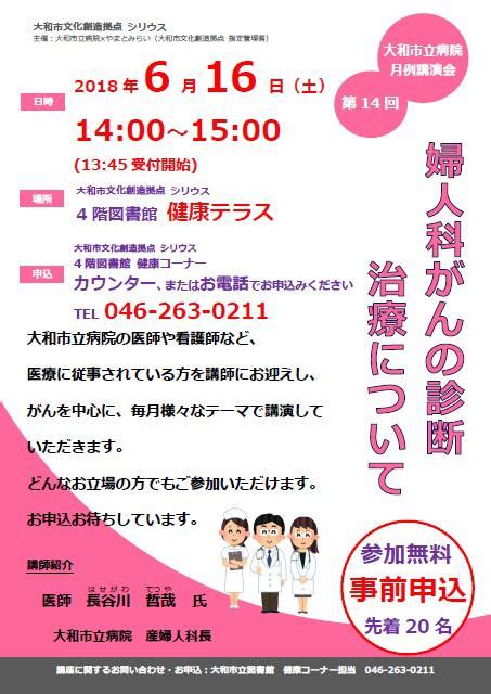 大和市立病院月例講演会「婦人科がんの診断治療について」｜図書館｜大和市文化創造拠点