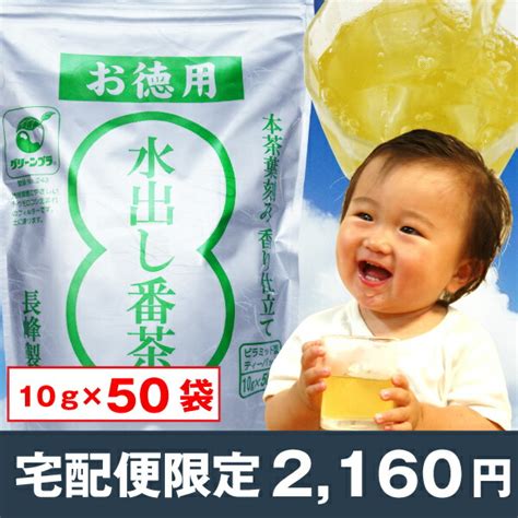 【楽天市場】あす楽 お茶 ティーパック 水出し番茶 ティーバッグ10g×20 水出し緑茶 水出し茶：お茶通販の長峰製茶