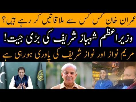 Pti Chairman Imran Khan S Meetings Biggest Victory Of Pm Shehbaz