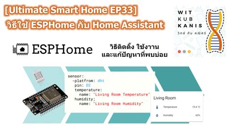 [ultimate Smart Home Ep33] วิธีใช้ Esphome กับ Home Assistant Youtube