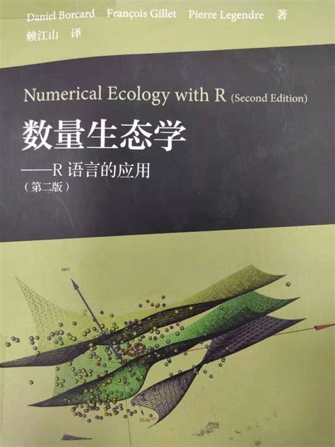 《数量生态学 R语言的应用》第二版阅读笔记1 知乎