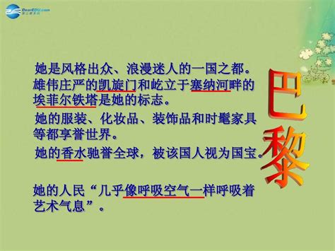 七年级历史与社会上册 第四单元 第二课 文化艺术之都：巴黎课件 人教版word文档在线阅读与下载无忧文档