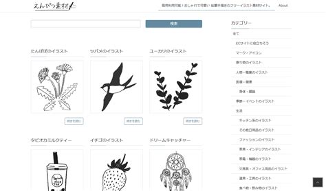 本当は教えたくないフリーイラスト素材まとめ【商用ok】ブクマに便利な一覧画像も掲載 いまどきのネットショップ開業講座 デザイン 勉強