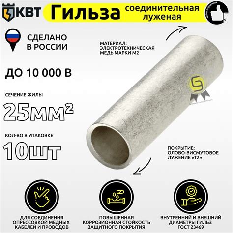 Гильза ГМЛ 25 мм кв 10 шт медная луженая соединительная КВТ для кабелей ...