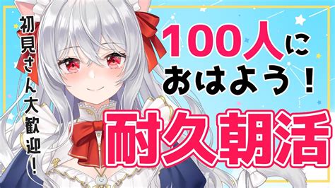 【雑談初見歓迎】初見大歓迎 そこの君！助けて！100人に挨拶しないと終われない耐久フリートーク！【vtuber猫恋リズベット