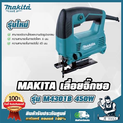 MAKITA เลอยจกซอว B TYPE มากตา รน M4301B 450W ความยาวชวงชก18