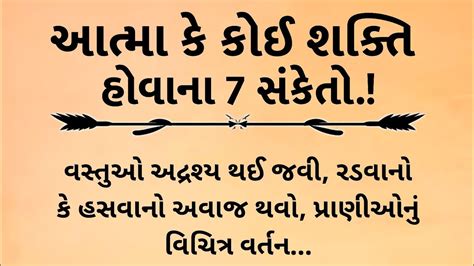 આતમ ક કઈ શકત હવન 7 સકત gujarati story moral stories