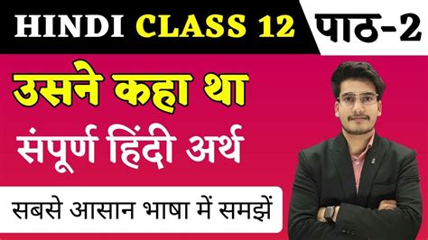 Hindi Class Chapter Usne Kaha