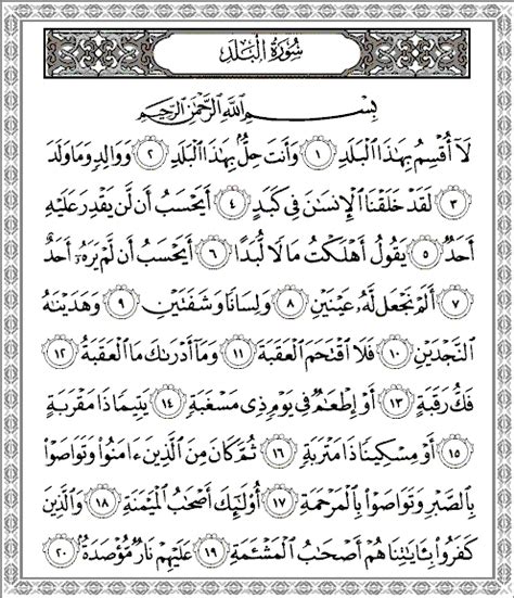 Surah Al Balad