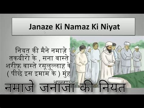 Niyat Namaz E Janaza Youtube