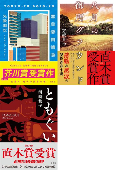 「第170回芥川賞」を九段理恵、直木賞を河﨑秋子と万城目学が同時受賞｜文学賞・日本文学ニュース｜破滅派