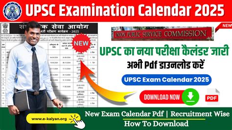 UPSC Exam Calendar 2024 Download Now UPSC क दवर 2025 म हन वल