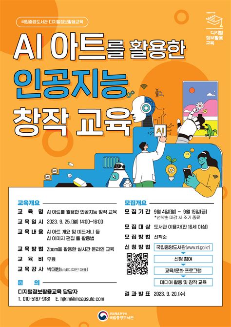 국립중앙도서관 Ai 아트를 활용한 인공지능 창작 교육생 모집 공모전 대외활동 링커리어