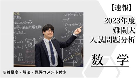 【解法解説】2024年度 一橋大学 数学｜大学受験 Y Sapix