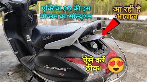 Fuel Tank Lid Making Noise In Activa 6g Problem Solved Activa 6g Fuel