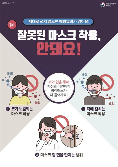 감염병예방 위생수칙 코로나19 대응