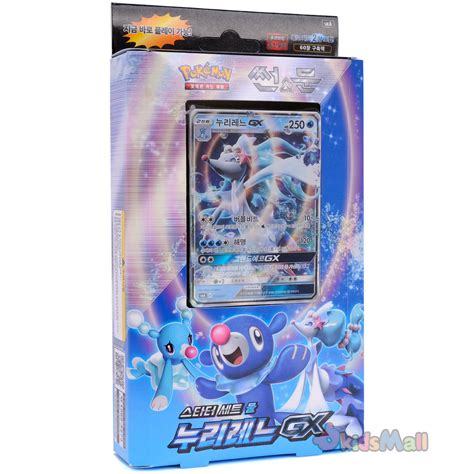 Pokemon Card TCG SUN MOON Starter Set Water Type Primarina GX Theme