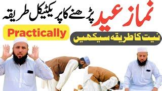 Eid Ki Namaz Ka Tarika Step By Step Guide Eid Ul Fitr Quranword Tv