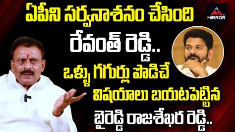 Byreddy Rajasekhar Reddy Shocking Comments On TPCC Chief Revanth Reddy