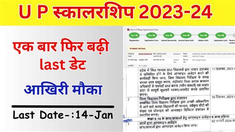 Up Scholarship एक बार फिर बढ़ी Last डेट Up Scholarship Last Date Up