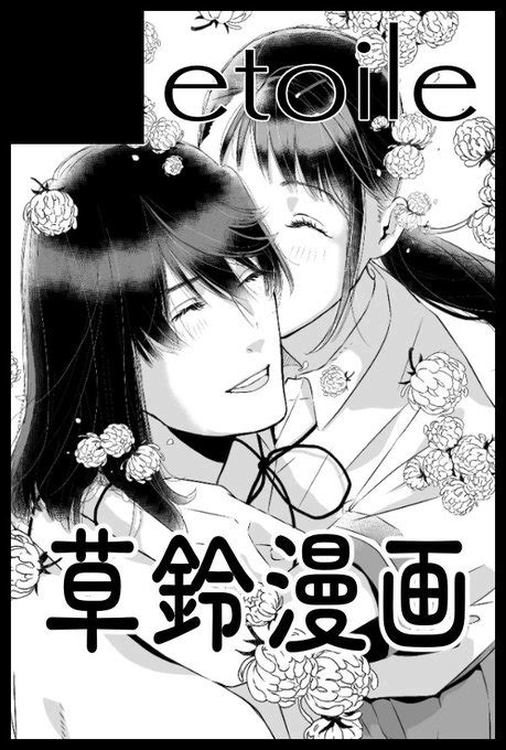 6 30 JUNE BRIDE FES 2024 草鈴オンリースペースいただけました 東2ホール 東ヌ66b烏龍茶の漫画