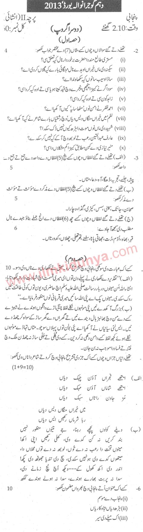 Past Papers 2013 Gujranwala Board 10th Class Punjabi Subjective Group 2