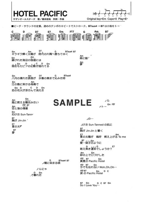 【ギターコード】hotel Pacific サザンオールスターズ 提供全音楽譜出版社 楽譜＠elise