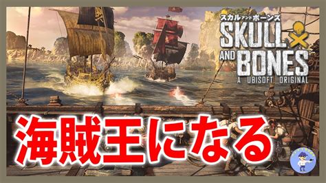 Live1【アーリーアクセス開始】スカル アンド ボーンズskull And Bones【pc】 Youtube