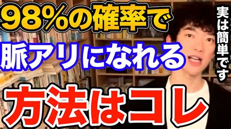 すぐできる！好きな人の脈ありに自分が98％の確率でなる方法はコレです、脈アリかどうかも見抜ける簡単な心理学テクニックとは【daigo 恋愛 切り抜き】 Wacoca Videos